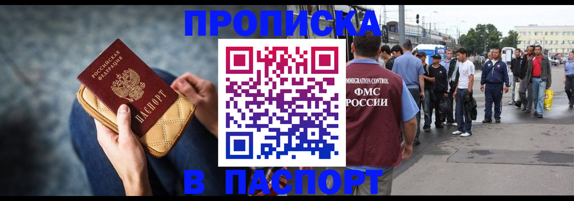 прописка законно в Бахчисарае