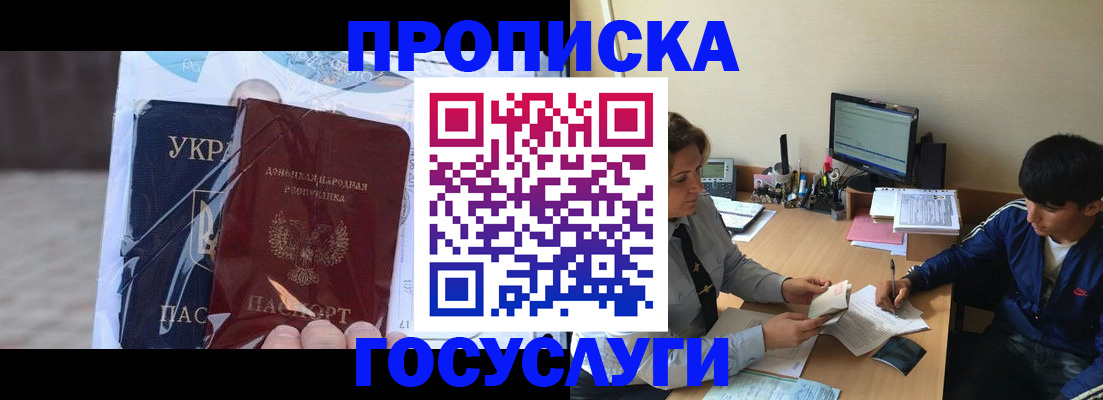 прописка в квартире в Бахчисарае