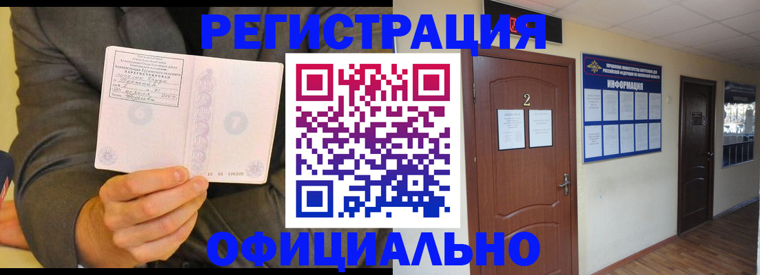 временная регистрация в Бахчисарае